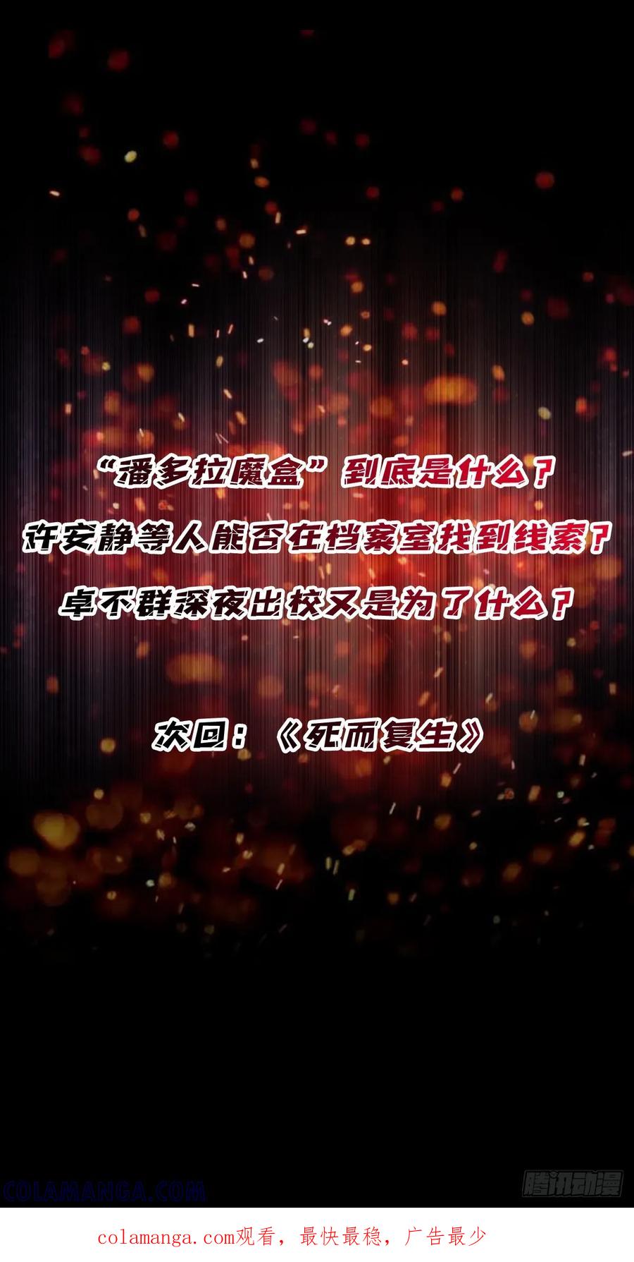 《我真不是反派大佬》第327话 失踪者们 第49页