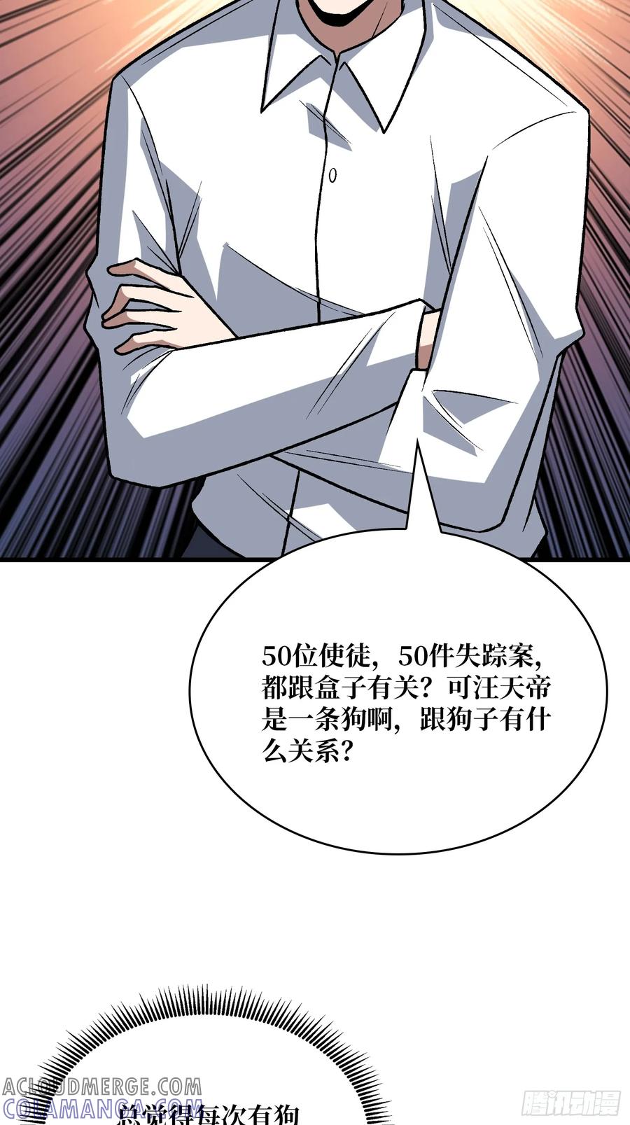 《我真不是反派大佬》第327话 失踪者们 第43页
