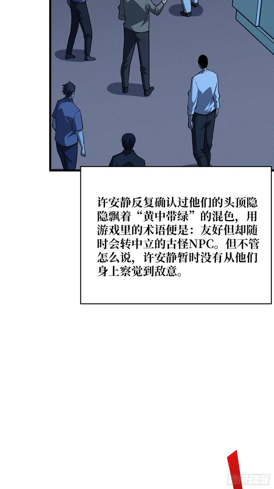 《我真不是反派大佬》第327话 失踪者们 第27页
