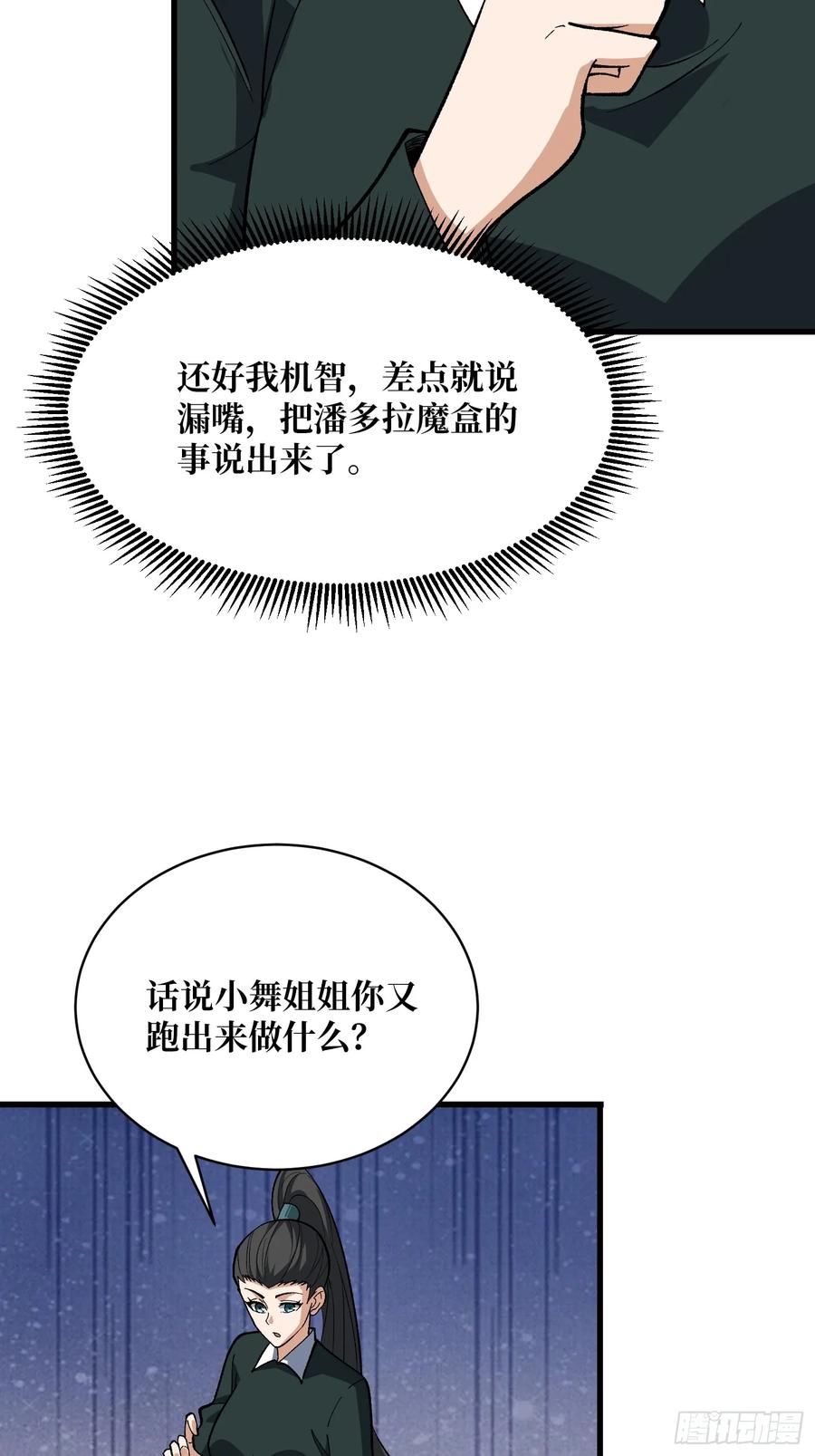 《我真不是反派大佬》第327话 失踪者们 第32页