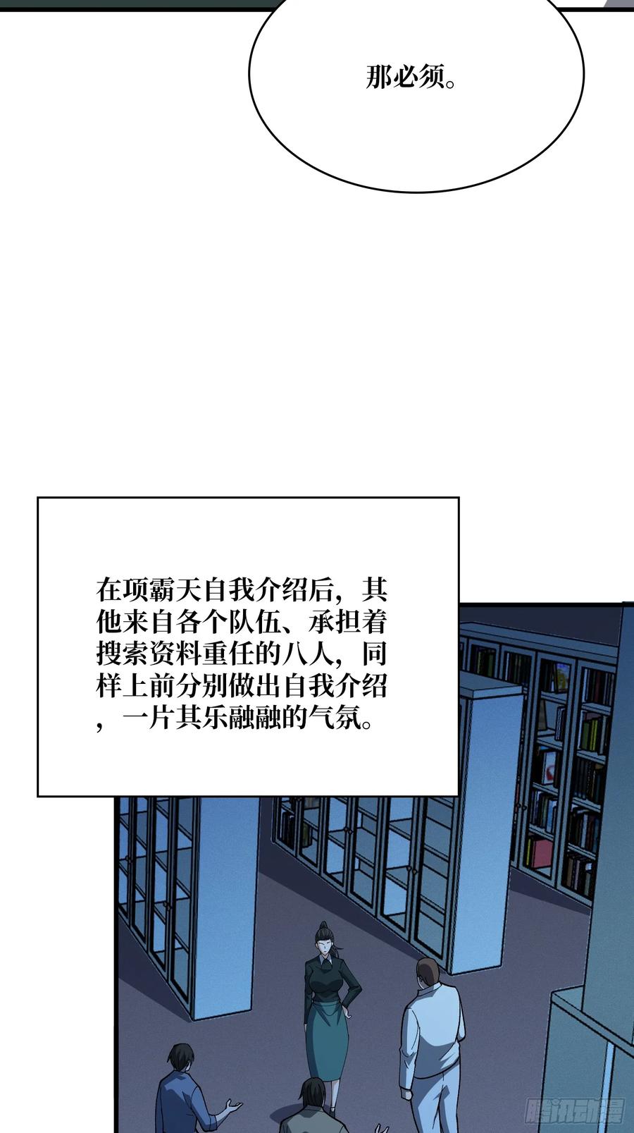 《我真不是反派大佬》第327话 失踪者们 第26页