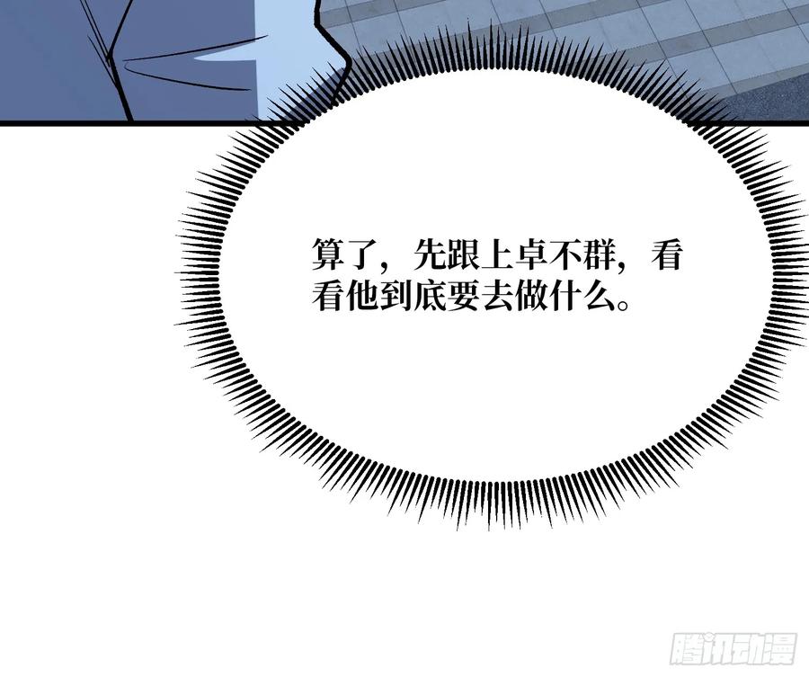 《我真不是反派大佬》第327话 失踪者们 第48页