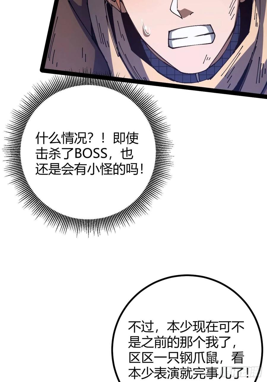 我在末世词条成神 - 034 生死之交 - 第23张图