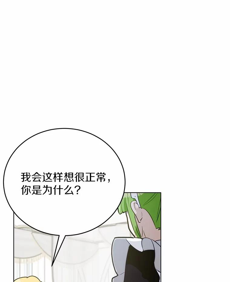 被发现就完蛋了！ 35.真实药水 第22页