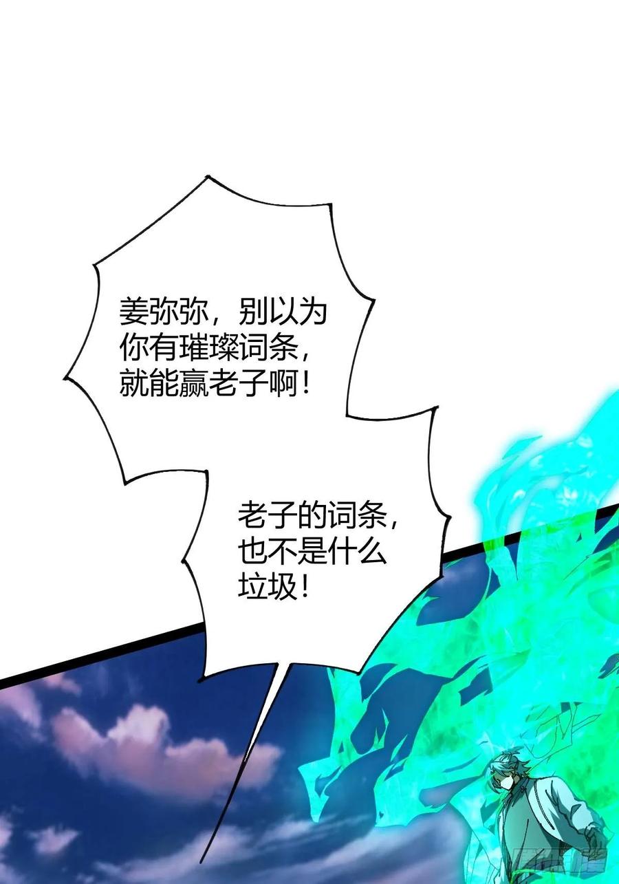 我在末世词条成神 - 036 血战开始 - 第48张图