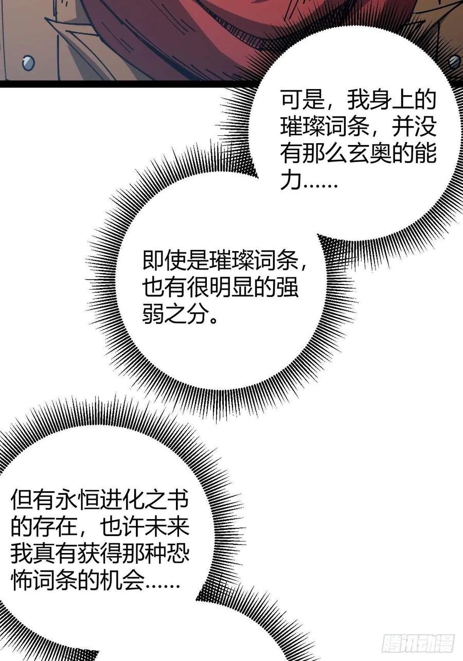 我在末世词条成神 - 036 血战开始 - 第45张图
