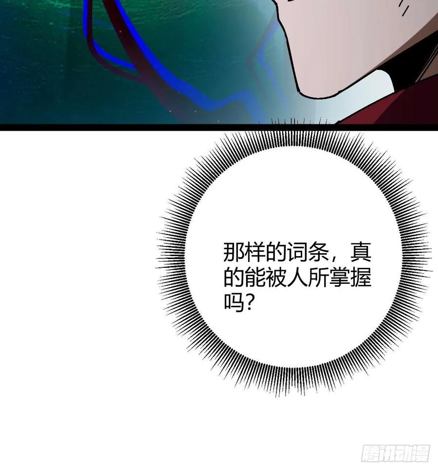 我在末世词条成神 - 036 血战开始 - 第47张图