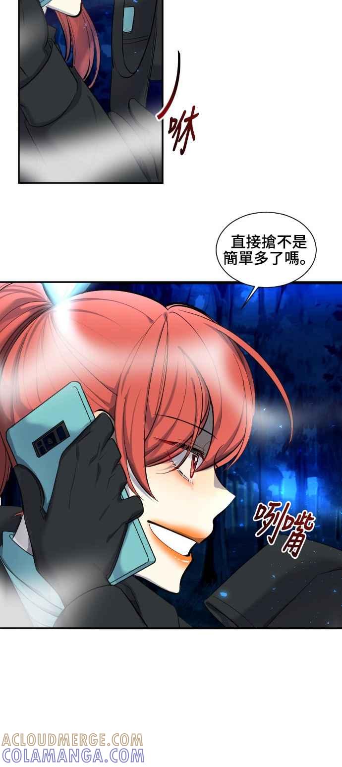 《变身外套》[第38话] 排名 第33页
