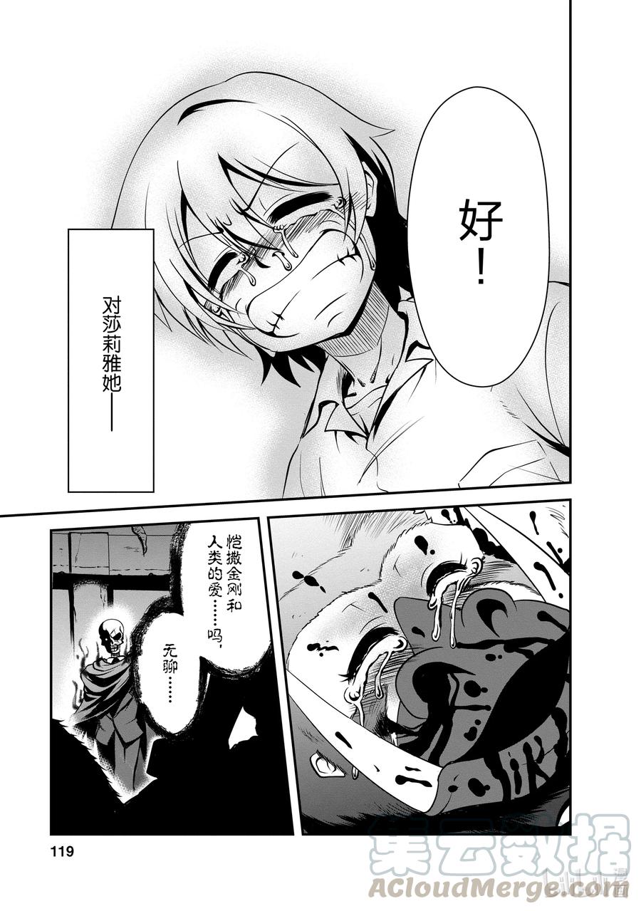 《进化的果实～不知不觉开启胜利的人生》4 4 第17页
