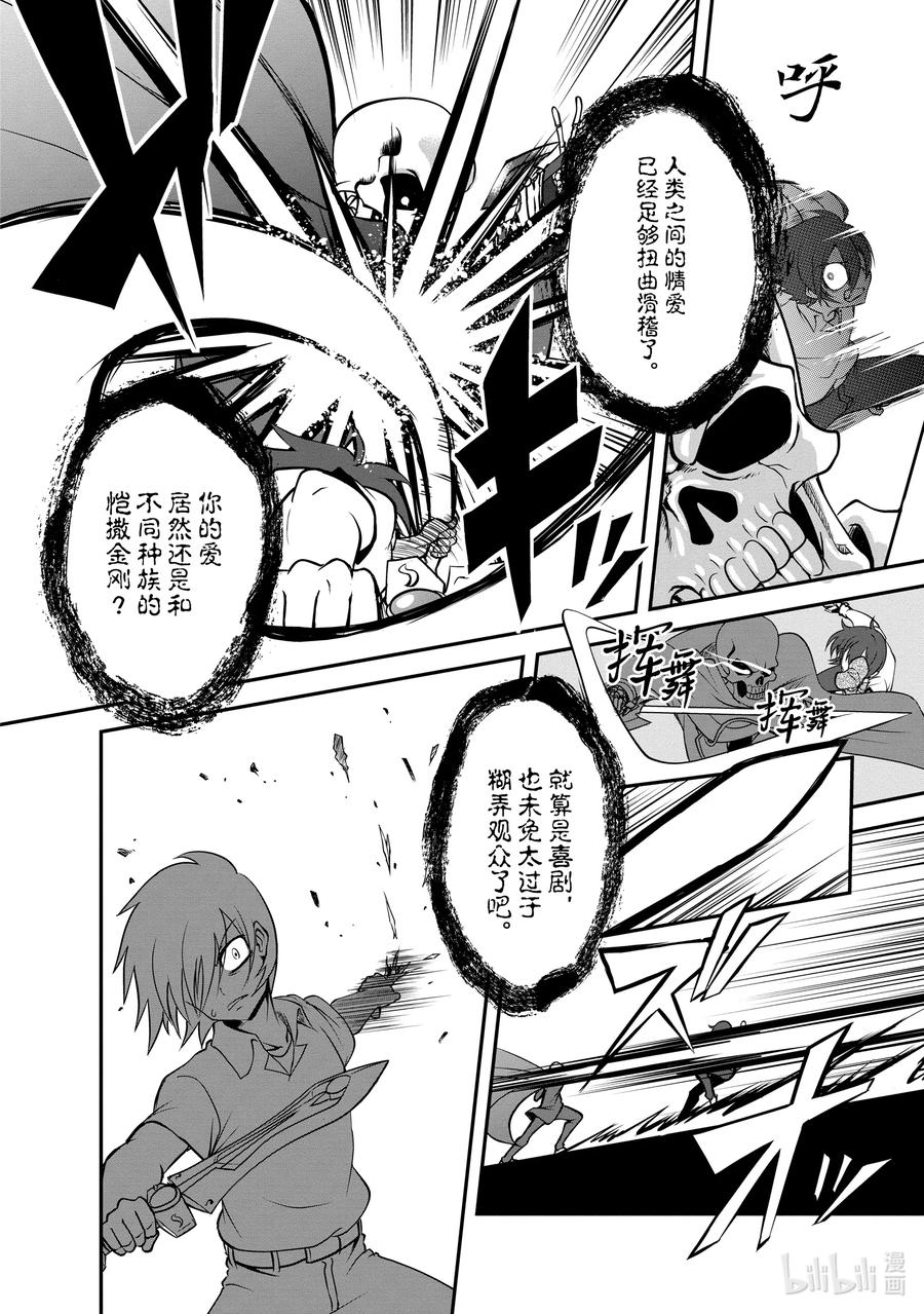 《进化的果实～不知不觉开启胜利的人生》4 4 第20页