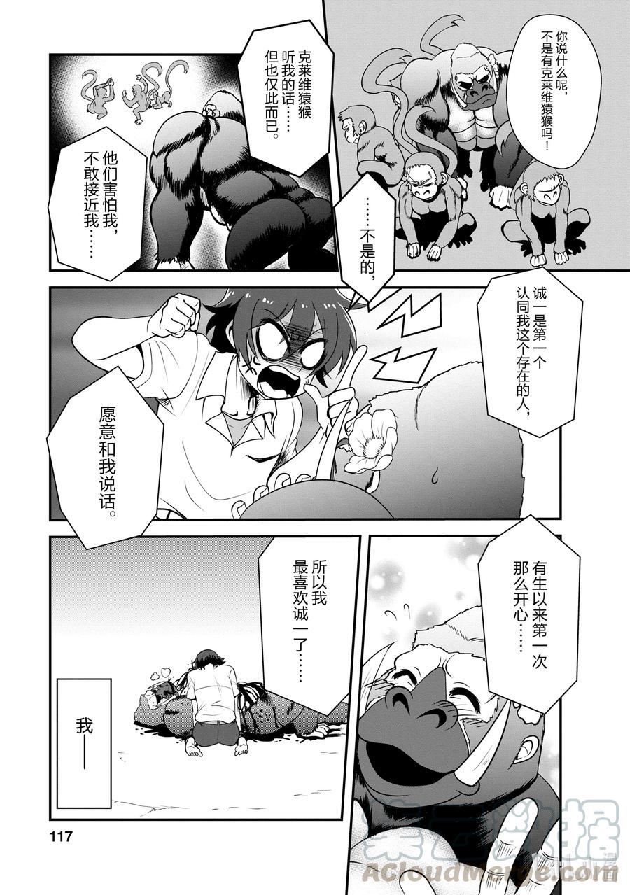 《进化的果实～不知不觉开启胜利的人生》4 4 第15页