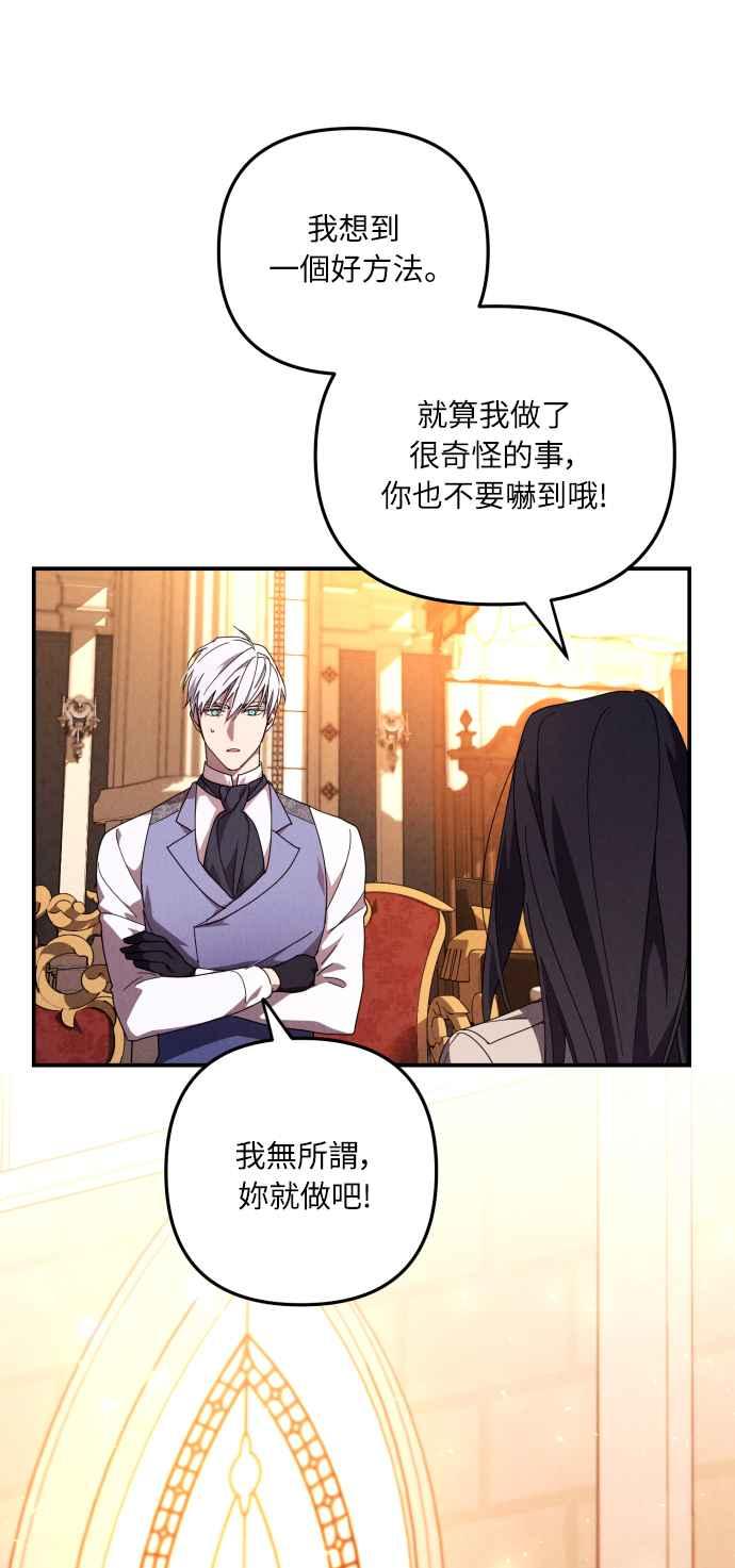《魅惑北方公爵》第4话 第32页