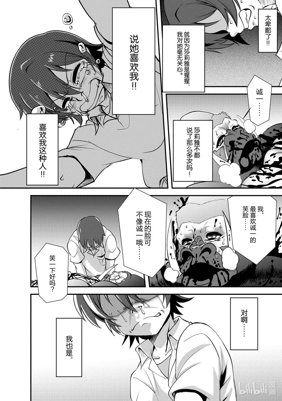 《进化的果实～不知不觉开启胜利的人生》4 4 第16页