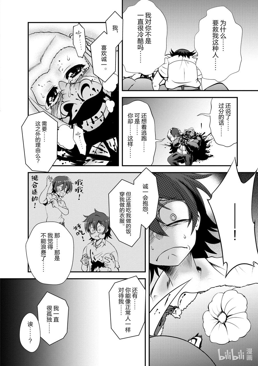 《进化的果实～不知不觉开启胜利的人生》4 4 第14页