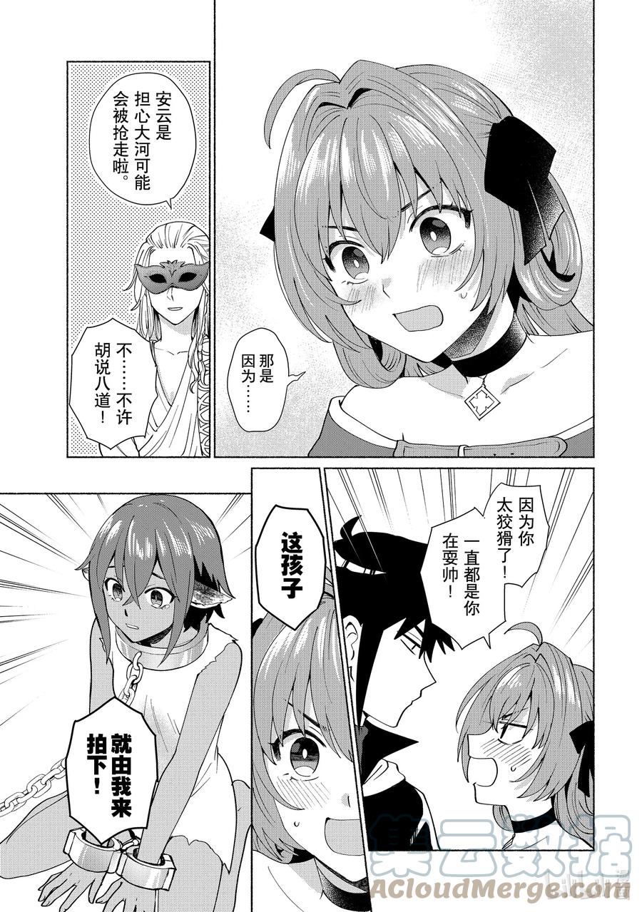 《转生后我成为了女主角而死党却成为了勇者》第40话 那孩子就由我来拍下！ 第9页