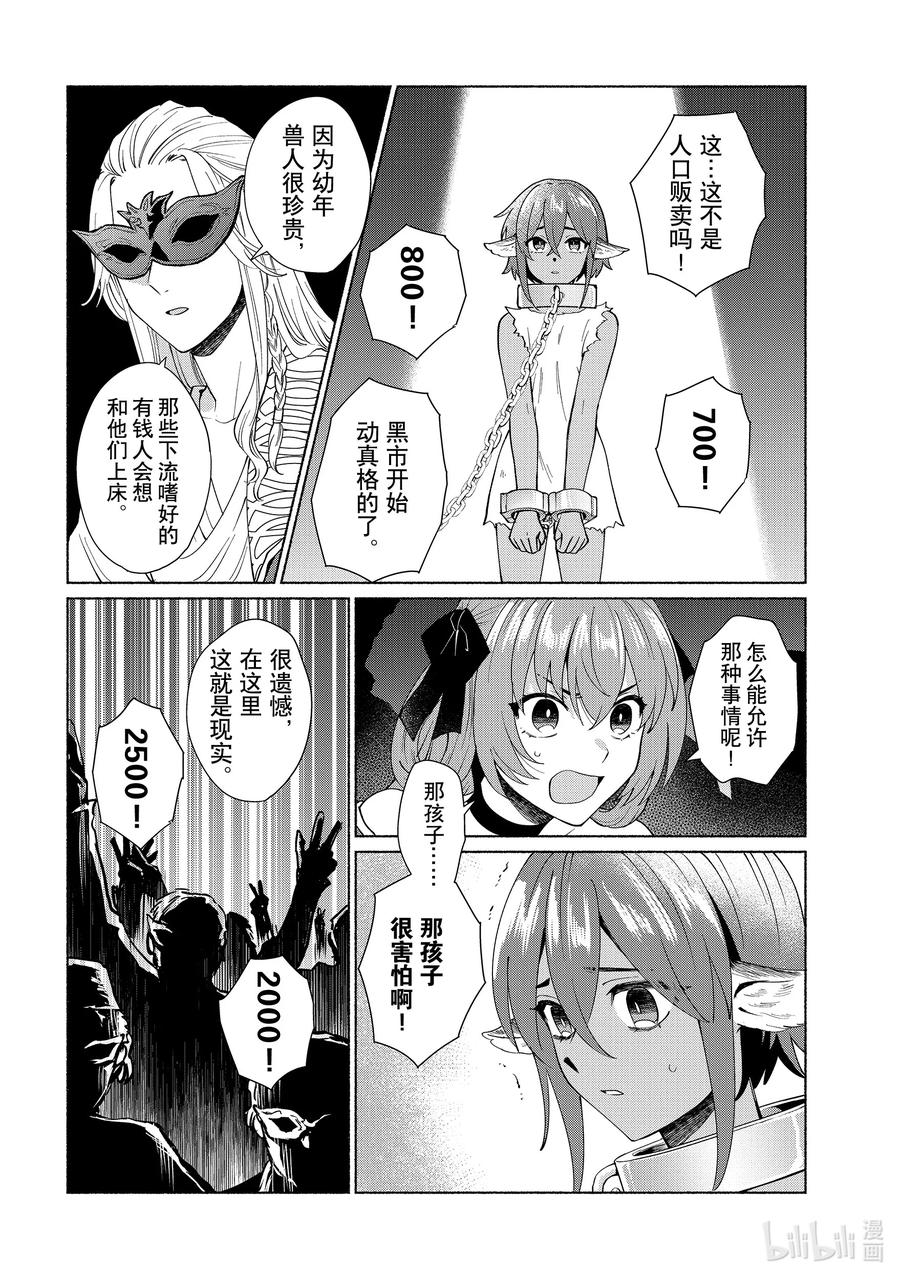 《转生后我成为了女主角而死党却成为了勇者》第40话 那孩子就由我来拍下！ 第6页