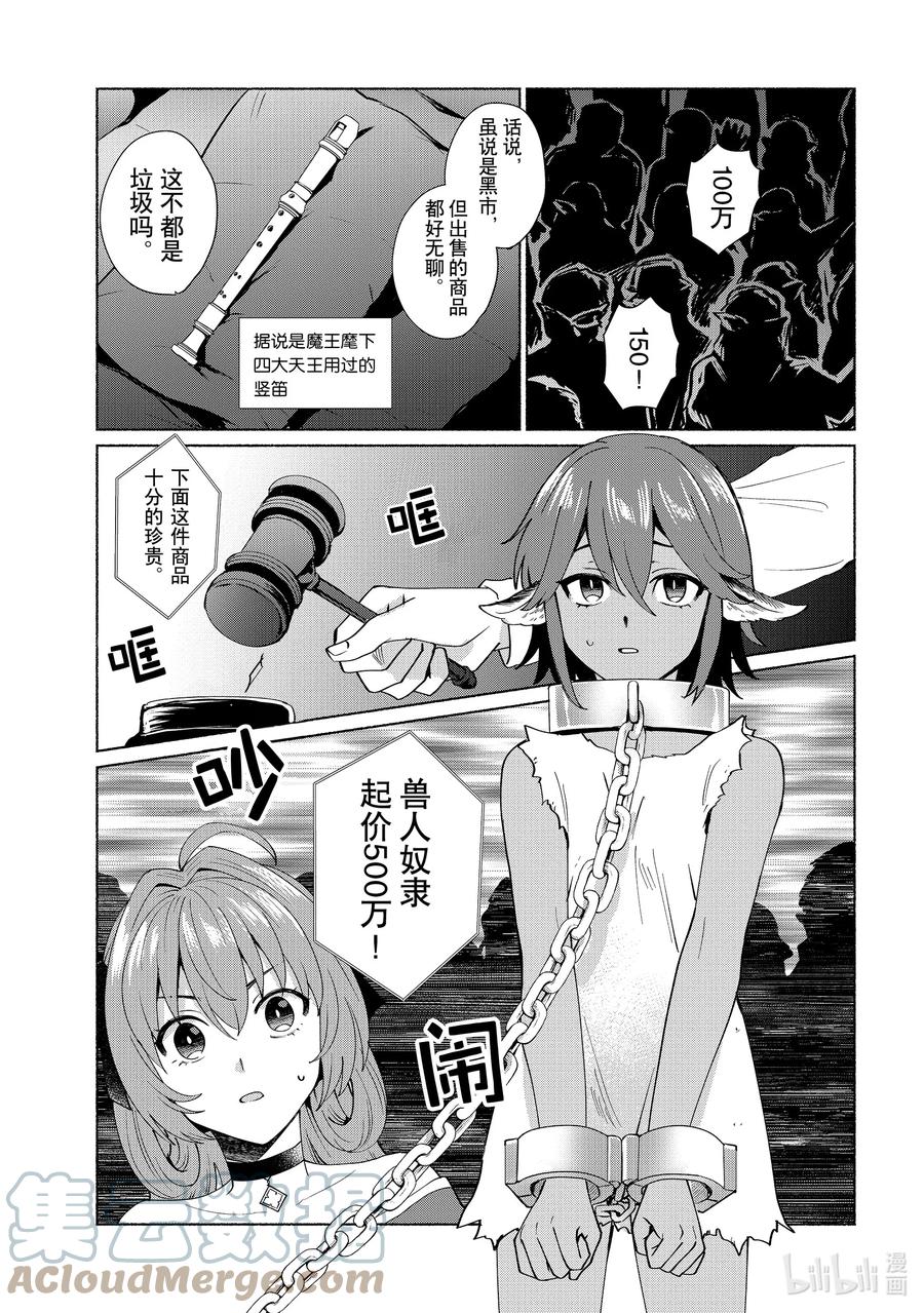 《转生后我成为了女主角而死党却成为了勇者》第40话 那孩子就由我来拍下！ 第5页