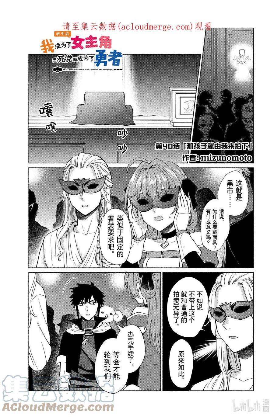 《转生后我成为了女主角而死党却成为了勇者》第40话 那孩子就由我来拍下！ 第1页