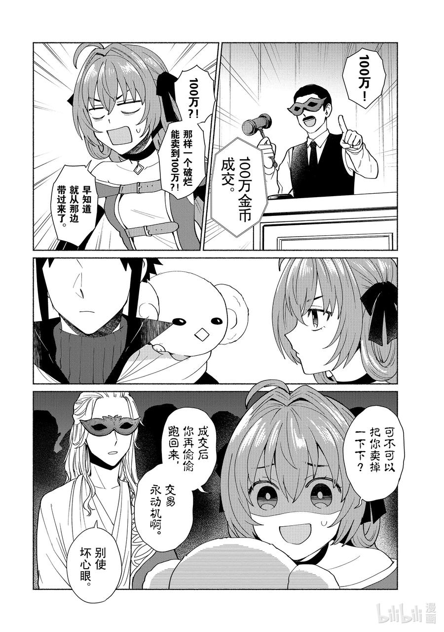 《转生后我成为了女主角而死党却成为了勇者》第40话 那孩子就由我来拍下！ 第4页