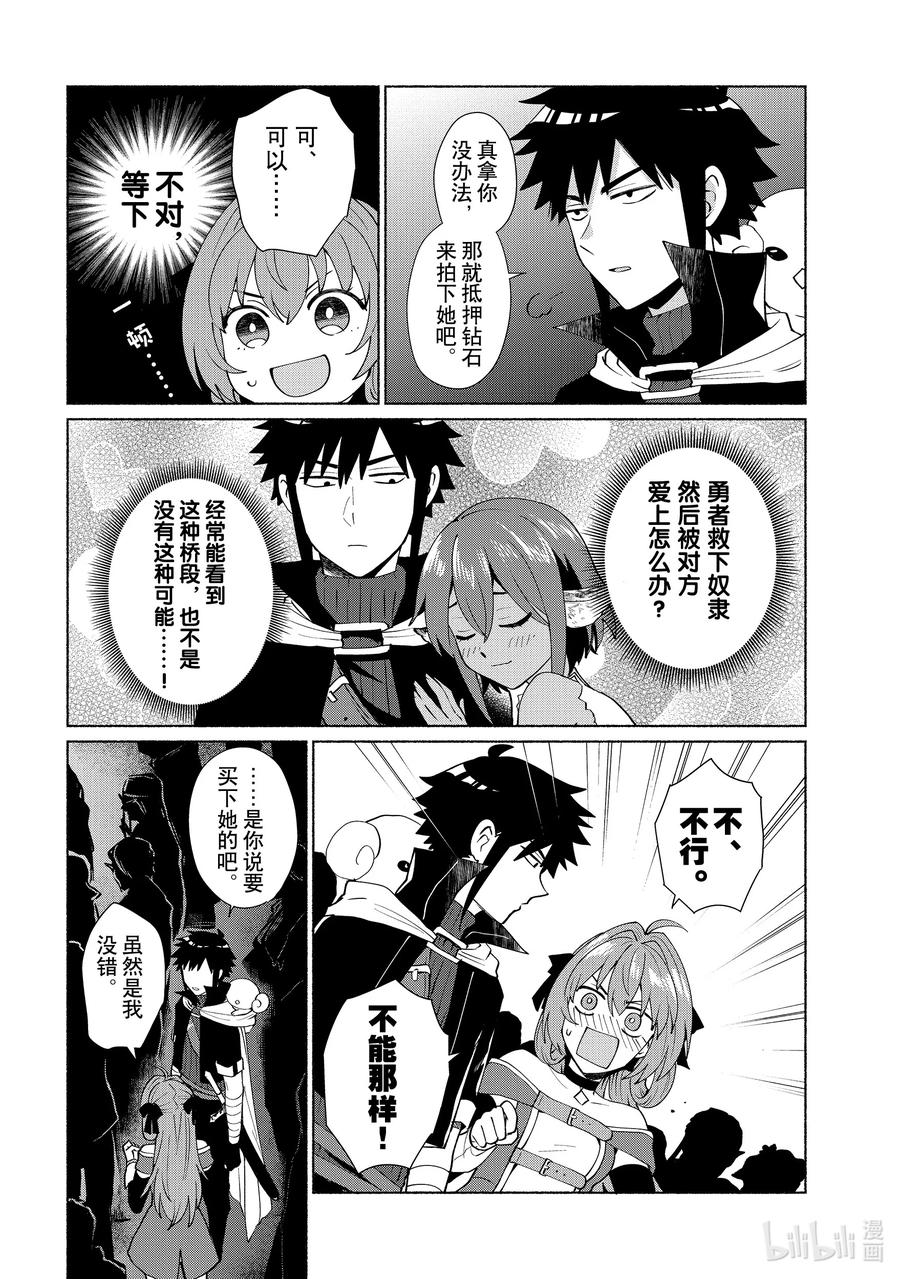 《转生后我成为了女主角而死党却成为了勇者》第40话 那孩子就由我来拍下！ 第8页