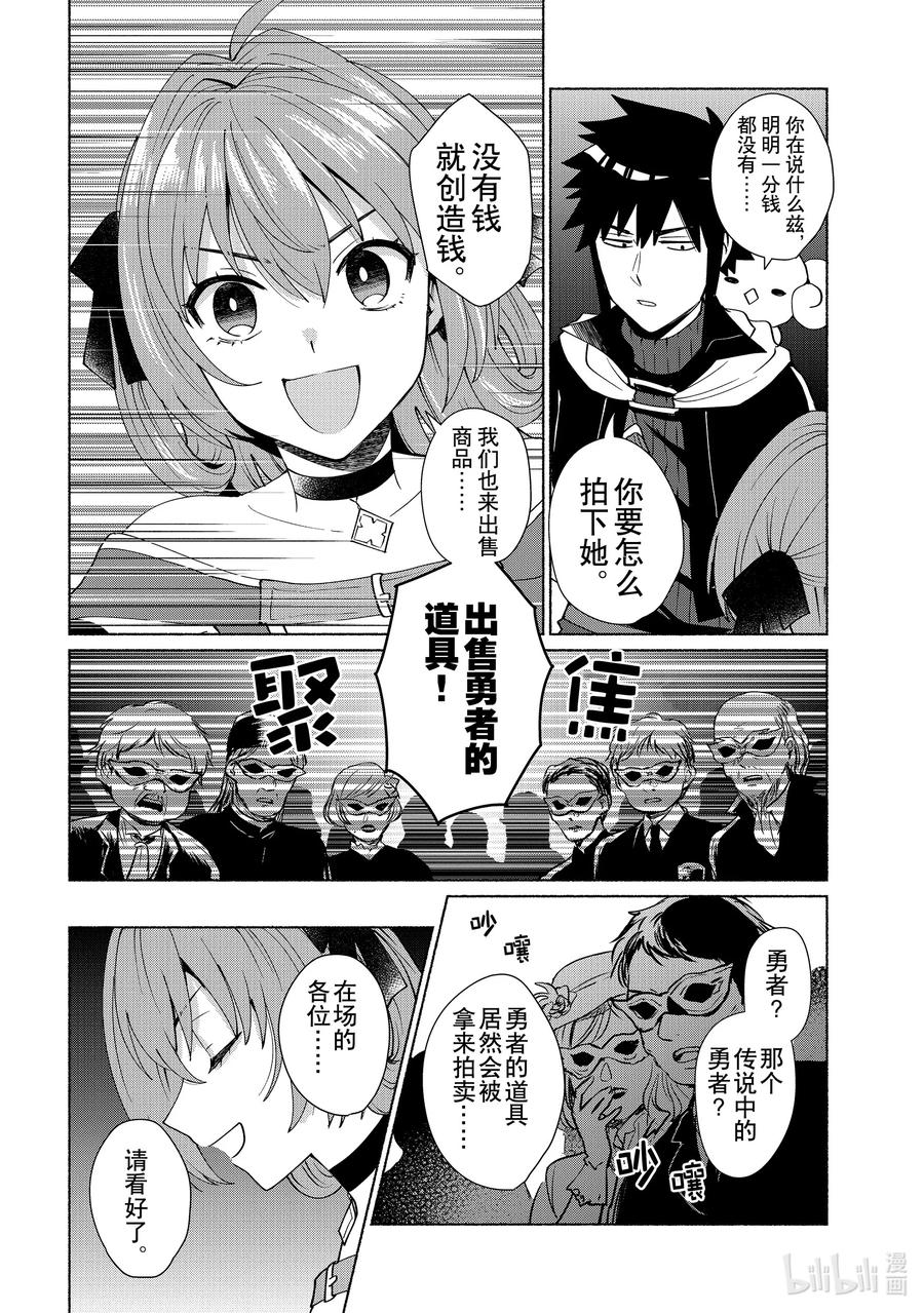 《转生后我成为了女主角而死党却成为了勇者》第40话 那孩子就由我来拍下！ 第10页