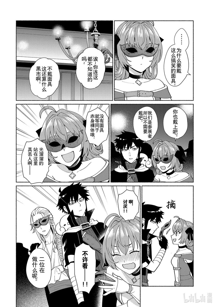 《转生后我成为了女主角而死党却成为了勇者》第40话 那孩子就由我来拍下！ 第2页