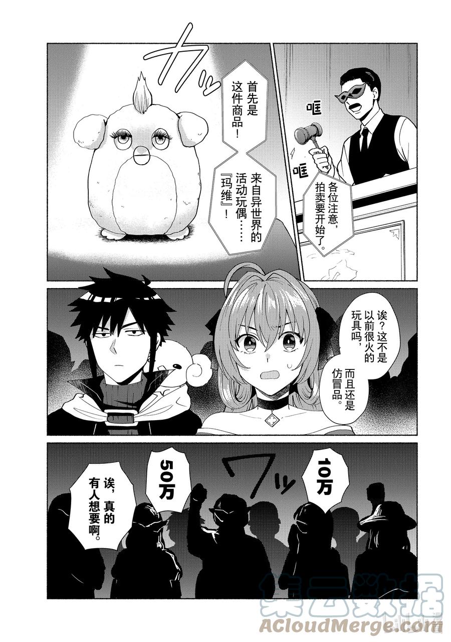 《转生后我成为了女主角而死党却成为了勇者》第40话 那孩子就由我来拍下！ 第3页
