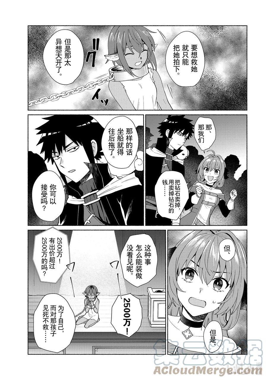 《转生后我成为了女主角而死党却成为了勇者》第40话 那孩子就由我来拍下！ 第7页