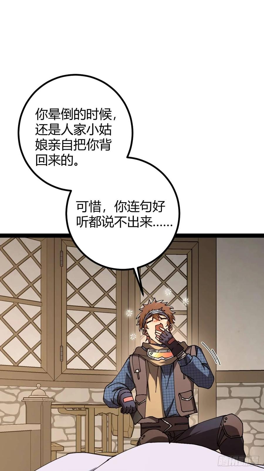 我在末世词条成神 - 040 再见有时 - 第33张图