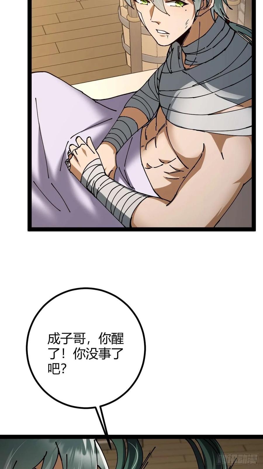 我在末世词条成神 - 040 再见有时 - 第38张图