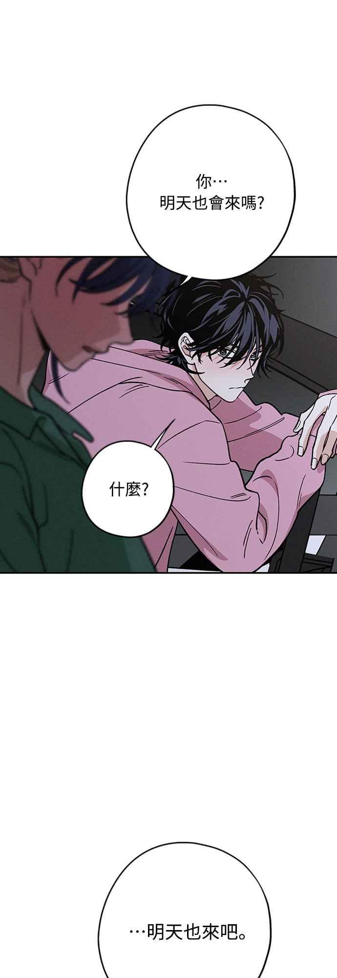 待定义的关系 - 第43话 不知为何好紧张 - 第6张图