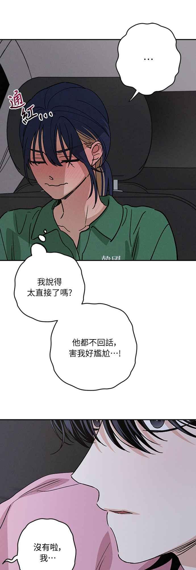 待定义的关系 - 第43话 不知为何好紧张 - 第8张图