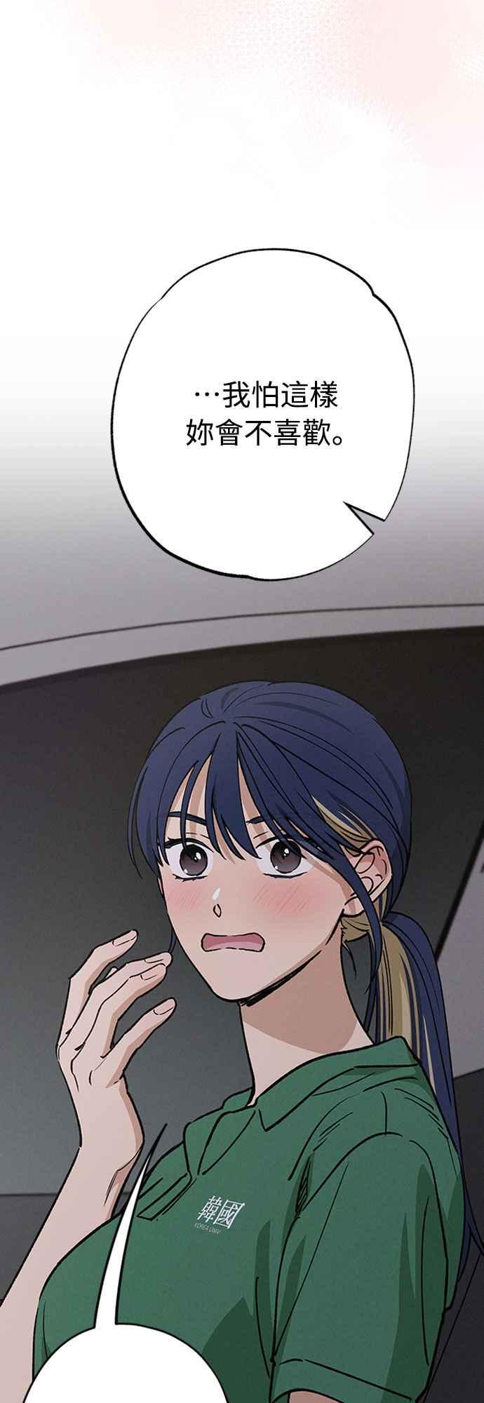 待定义的关系 - 第43话 不知为何好紧张 - 第3张图