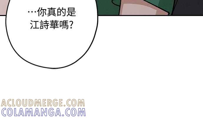 待定义的关系 - 第43话 不知为何好紧张 - 第4张图