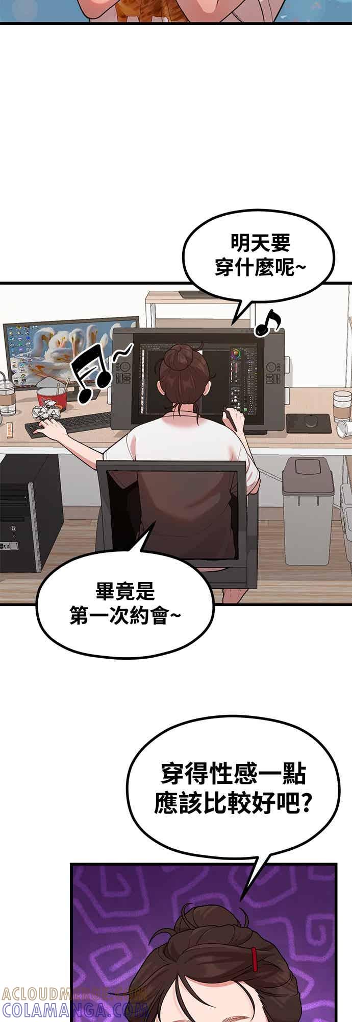 神圣成人漫画家生活 第43话 牙刷+刷牙=_ 第7页