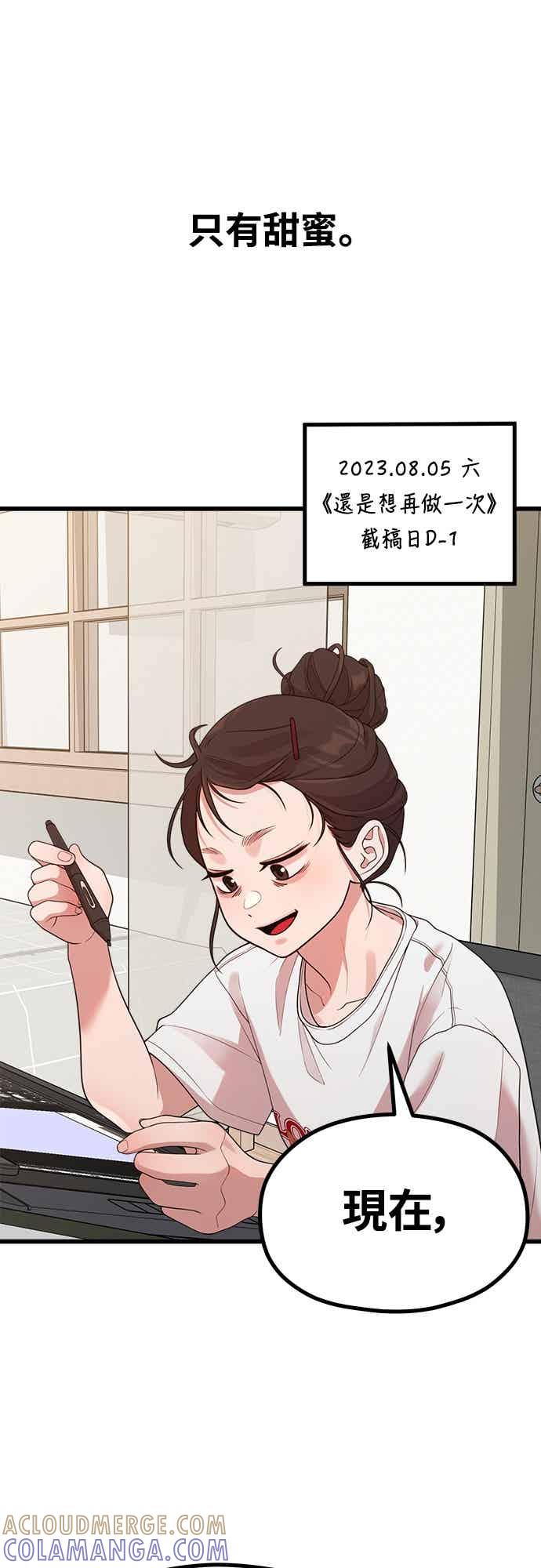 神圣成人漫画家生活 第43话 牙刷+刷牙=_ 第4页