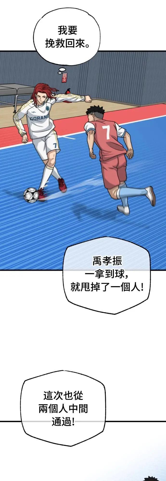 《黄金守门员》第47话 8强红男会(3) 第75页