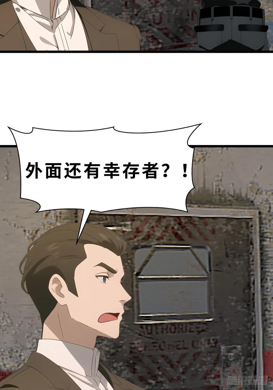 《末日独行：我的黑暗契约》46 投资 第45页