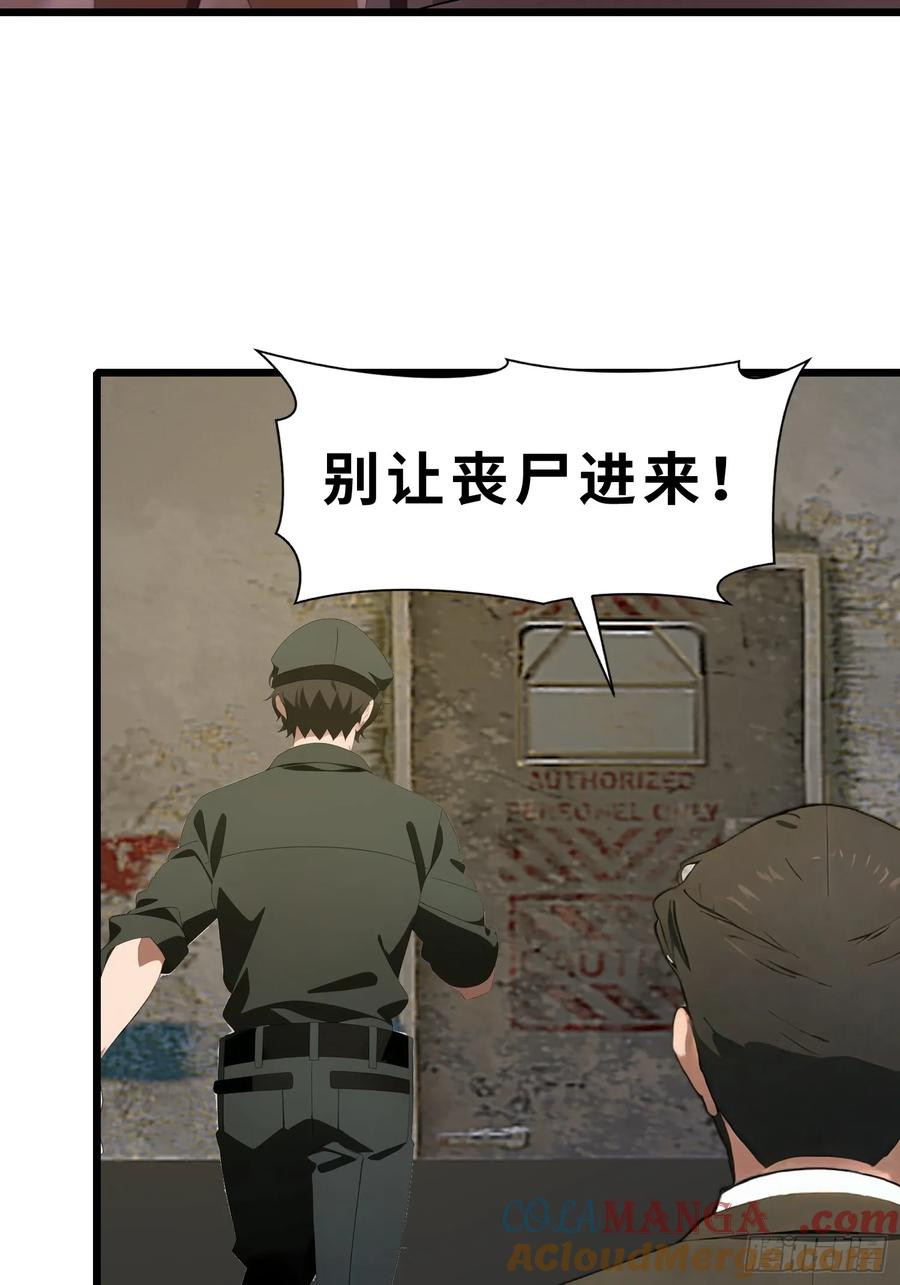 《末日独行：我的黑暗契约》46 投资 第43页