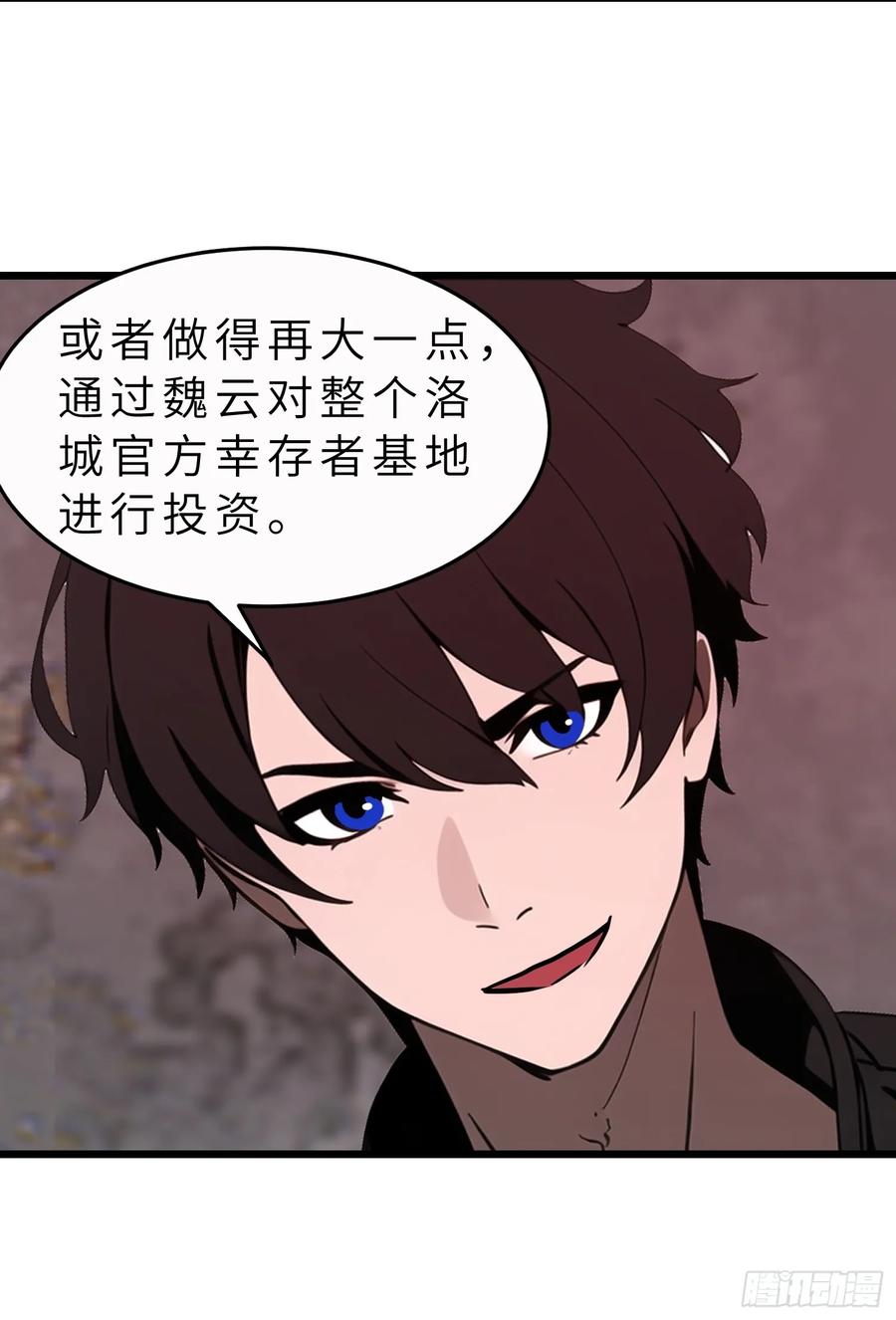 《末日独行：我的黑暗契约》46 投资 第38页