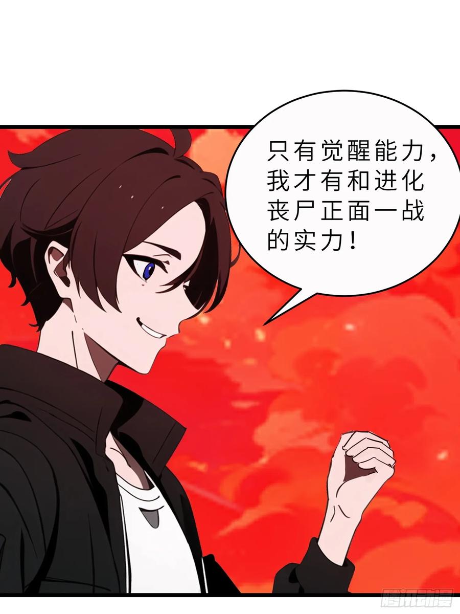 《末日独行：我的黑暗契约》46 投资 第9页