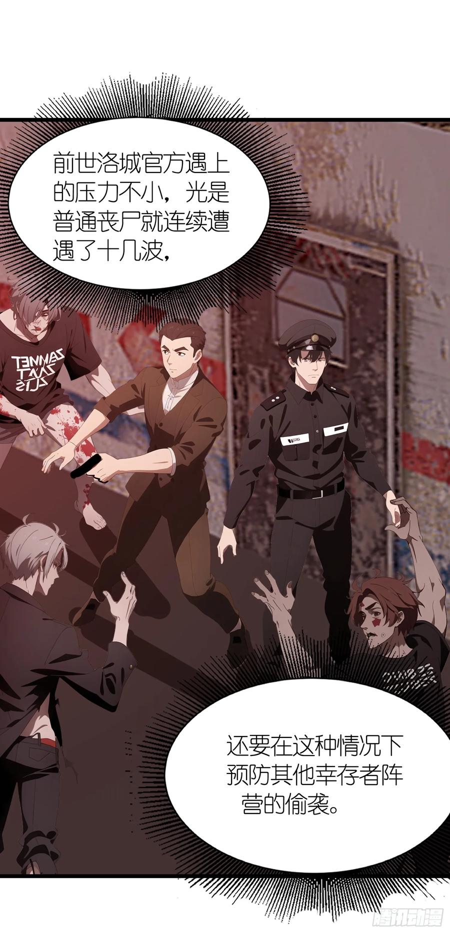 《末日独行：我的黑暗契约》46 投资 第27页
