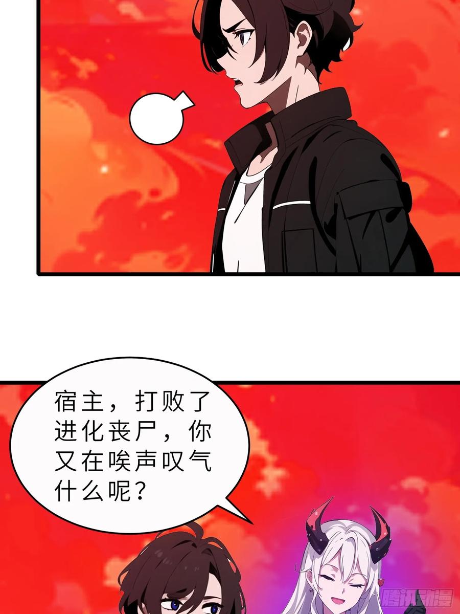 《末日独行：我的黑暗契约》46 投资 第5页