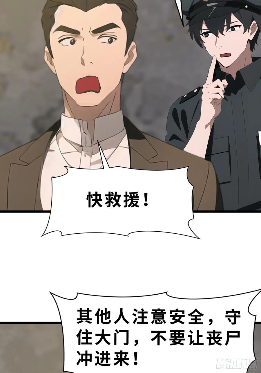 《末日独行：我的黑暗契约》46 投资 第48页