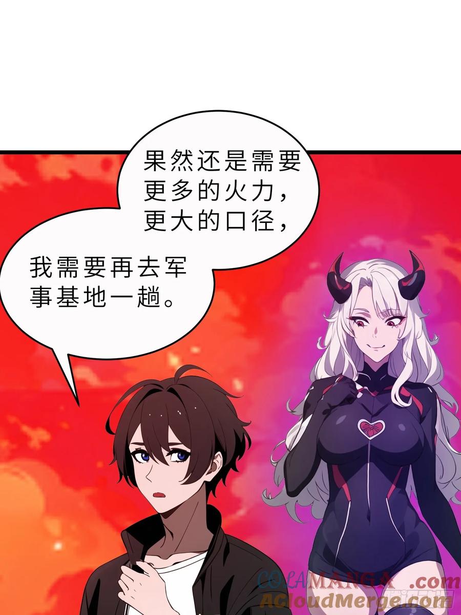 《末日独行：我的黑暗契约》46 投资 第10页
