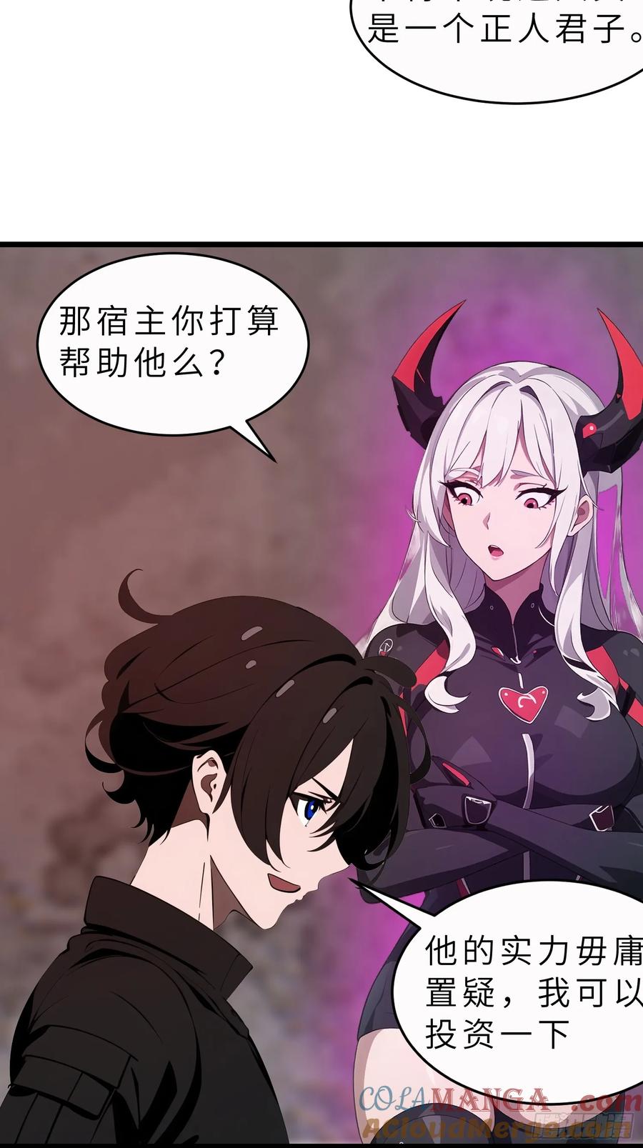 《末日独行：我的黑暗契约》46 投资 第37页