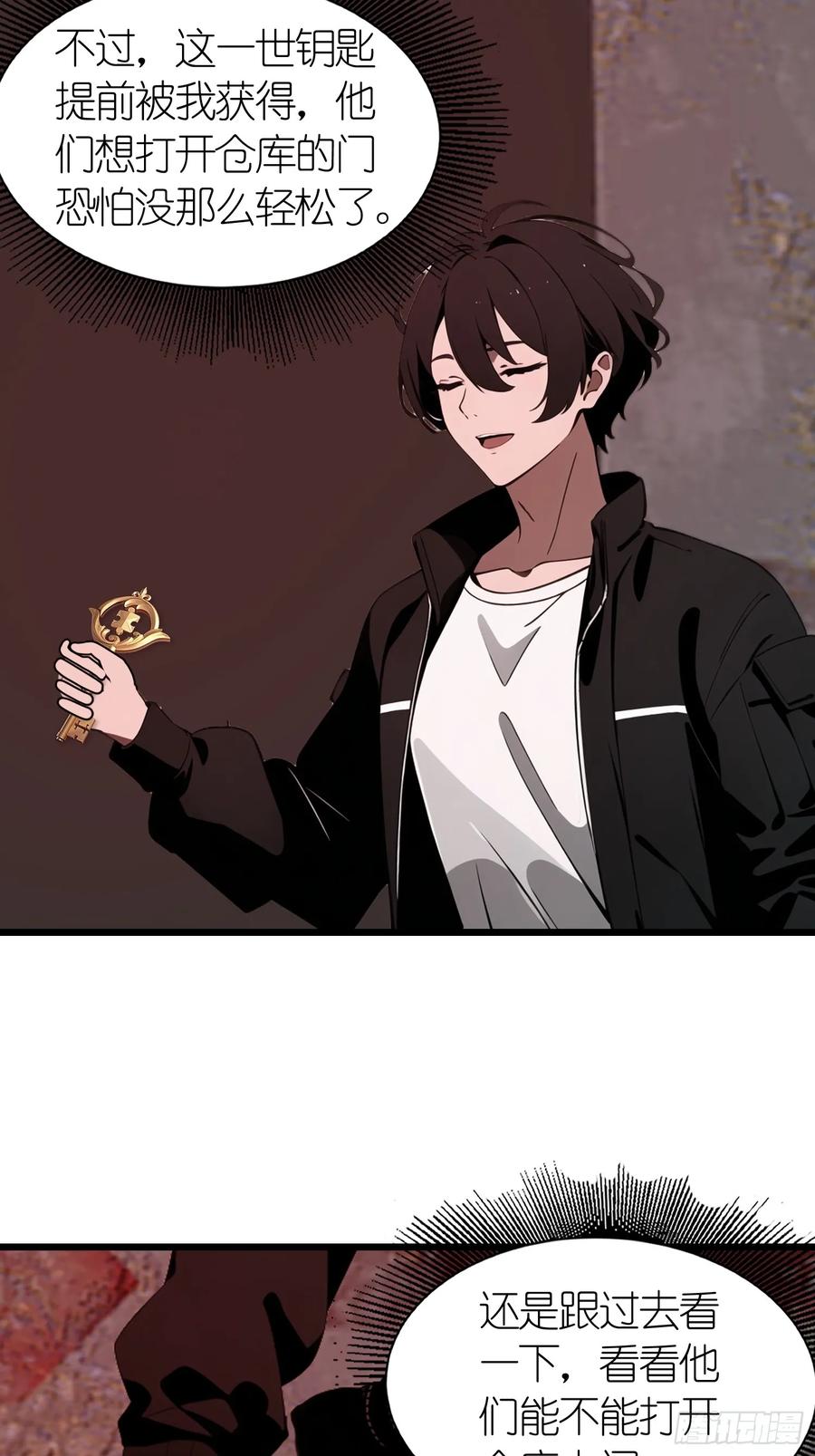 《末日独行：我的黑暗契约》46 投资 第29页