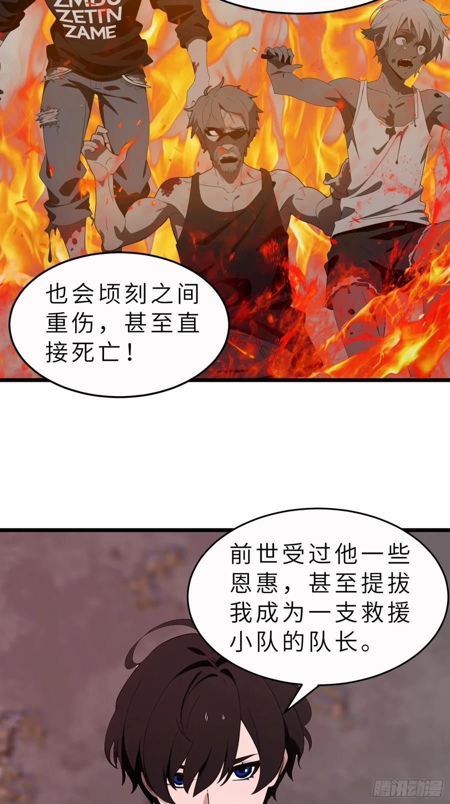 《末日独行：我的黑暗契约》46 投资 第35页