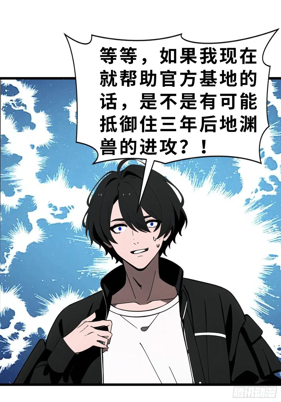 《末日独行：我的黑暗契约》46 投资 第39页