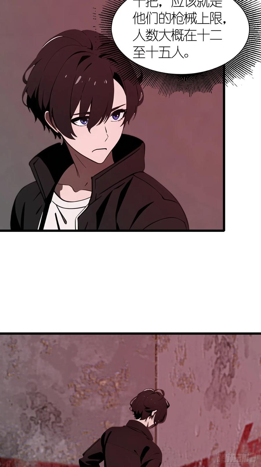 《末日独行：我的黑暗契约》46 投资 第23页